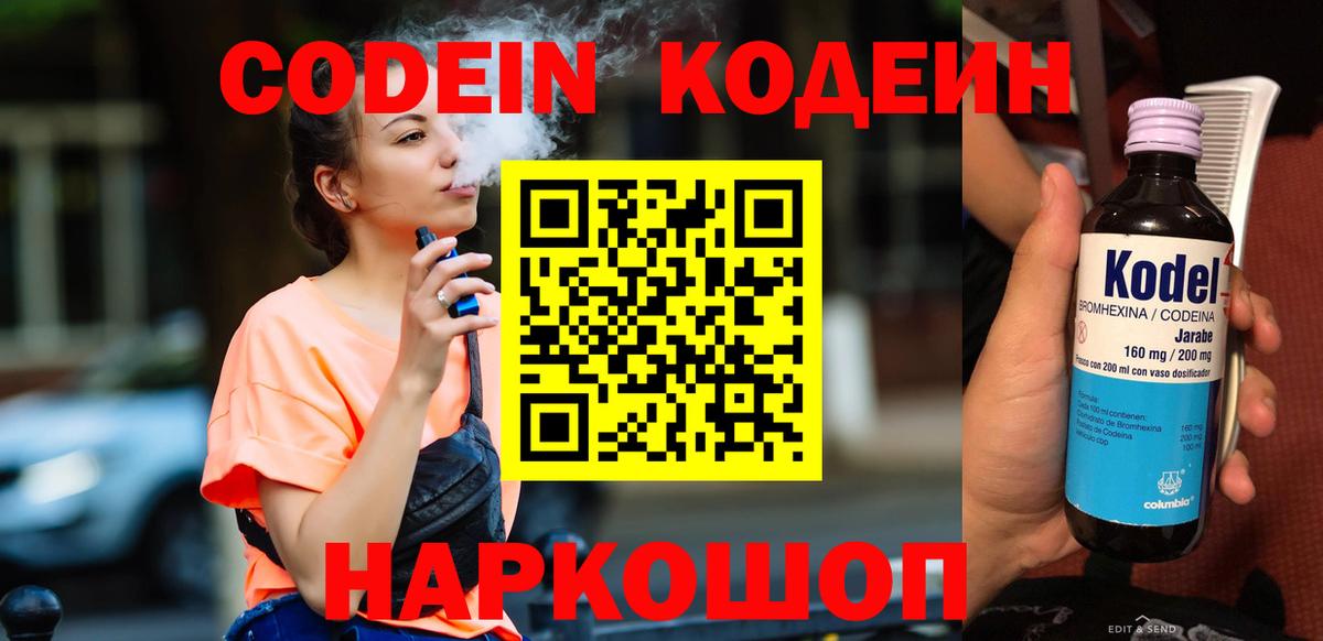 Кодеин напиток Lean (лин)  Вход с VPN  как найти закладки  Россия 