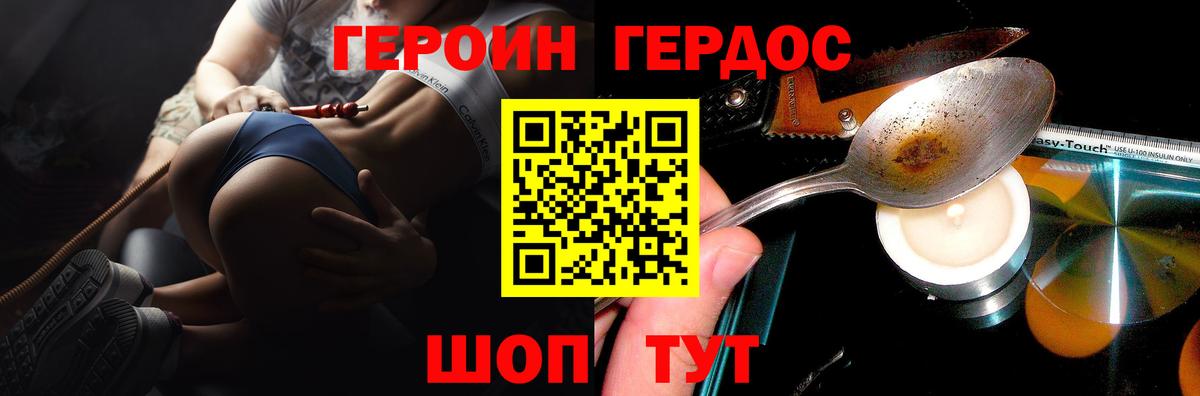 ГЕРОИН  ГЕРОИН хмурый  Вход с VPN  Россия 