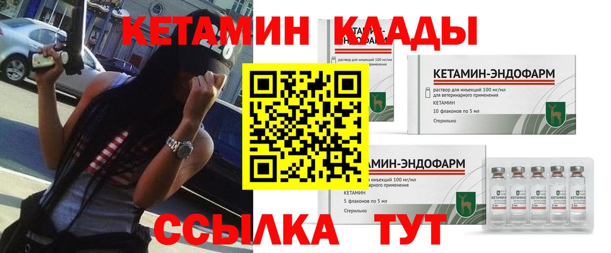 Кетамин ketamine Россия
