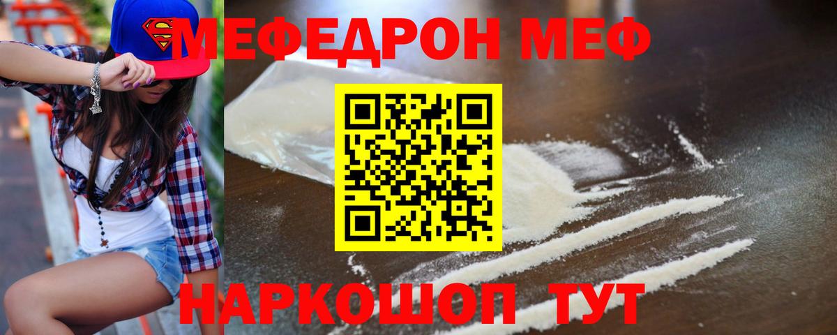 Меф мяу мяу  Россия
